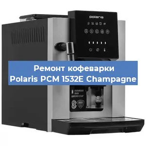 Чистка кофемашины Polaris PCM 1532E Champagne от накипи в Новосибирске